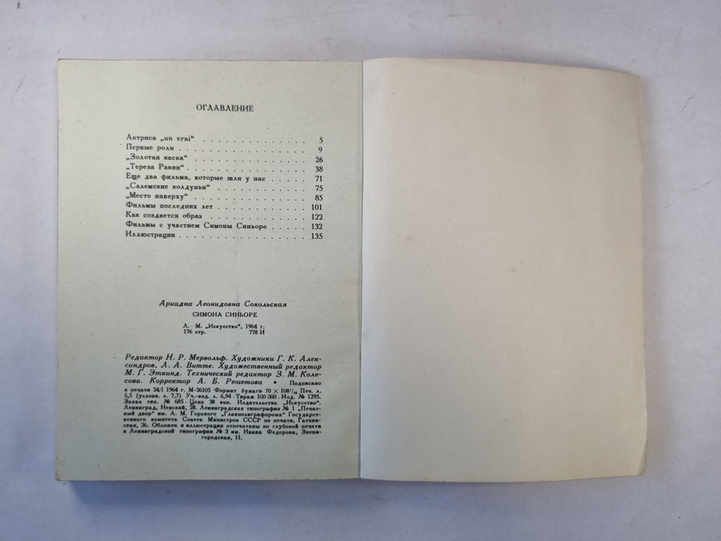 Симона Синьоре