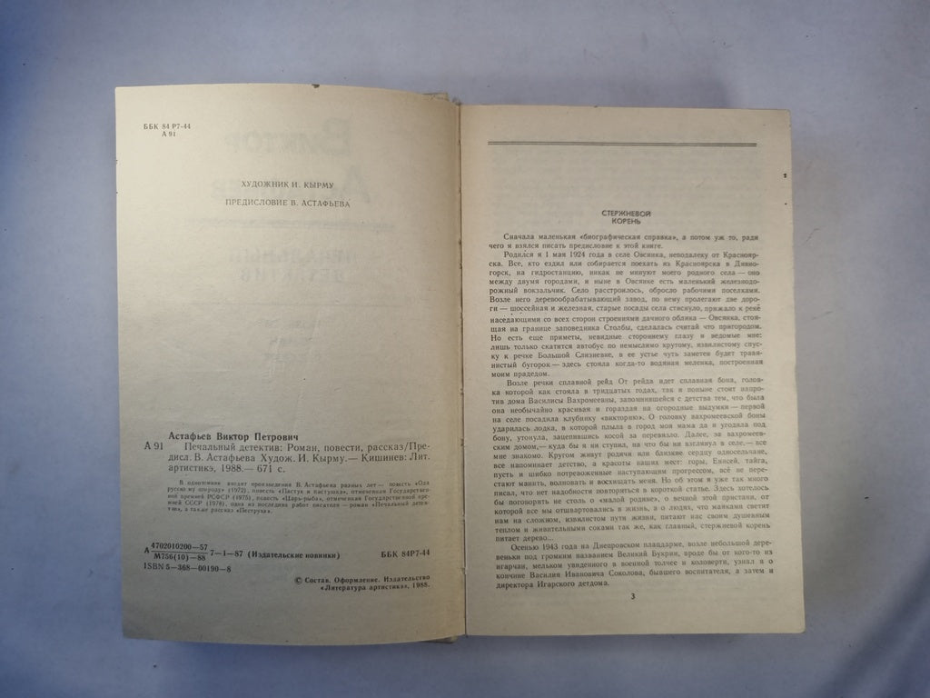 Печальный детектив. Роман, повести, рассказы
