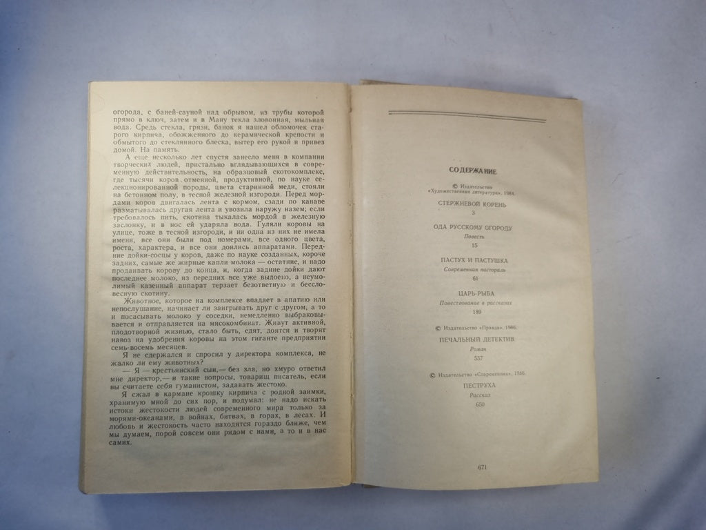 Печальный детектив. Роман, повести, рассказы