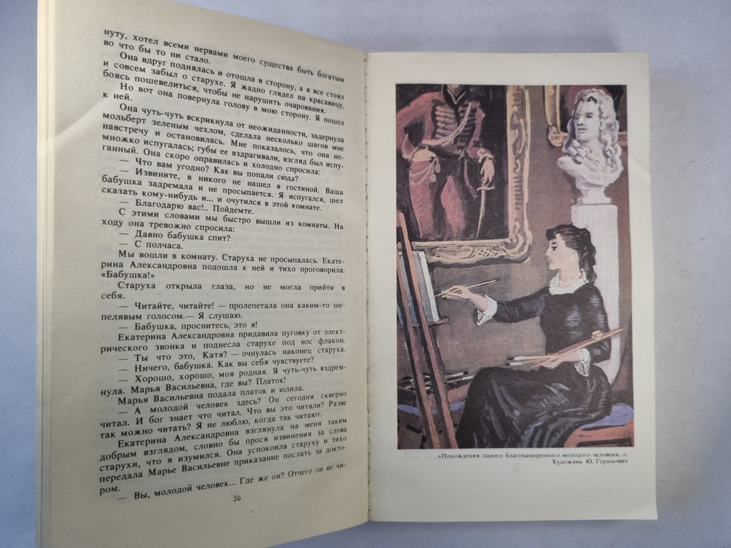 Избранные произведения в двух томах. Том второй. Повести и рассказы. Жрецы