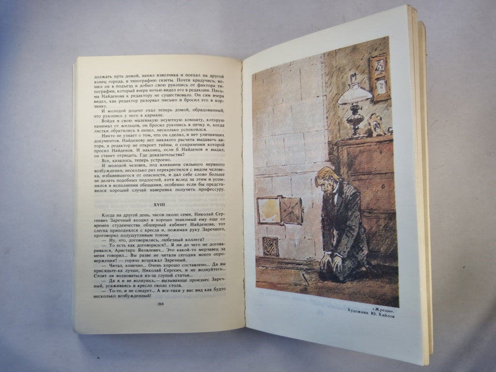 Избранные произведения в двух томах. Том второй. Повести и рассказы. Жрецы