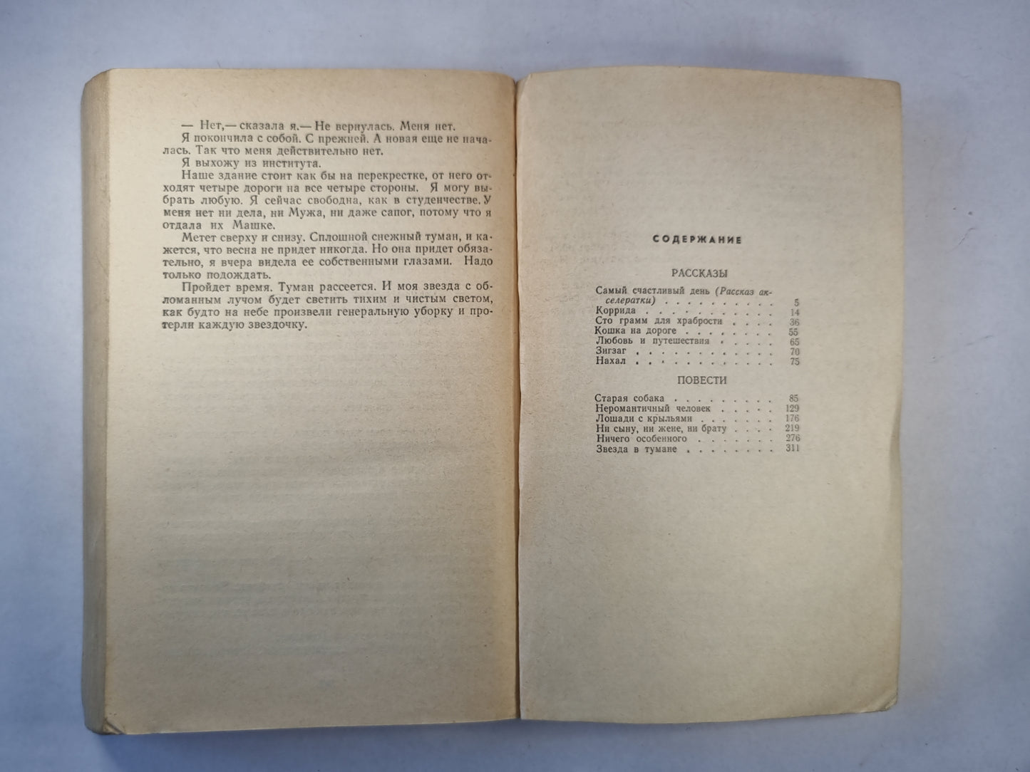 Ничего особенного. Повести и рассказы