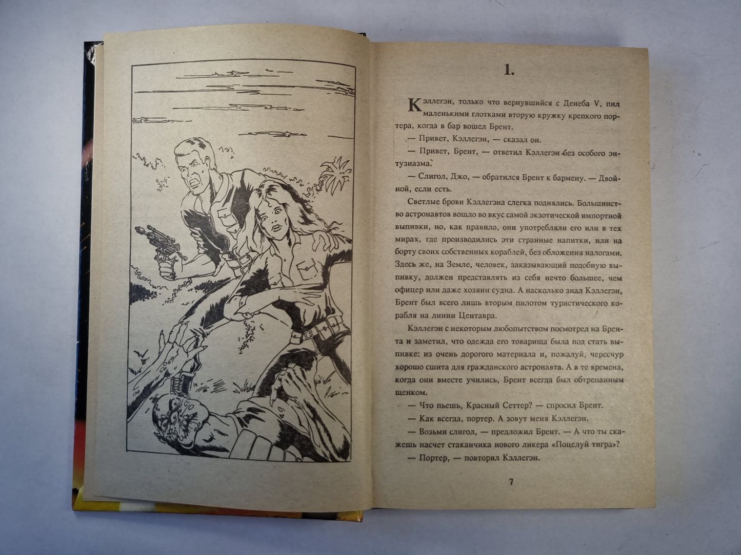 Наемники космоса