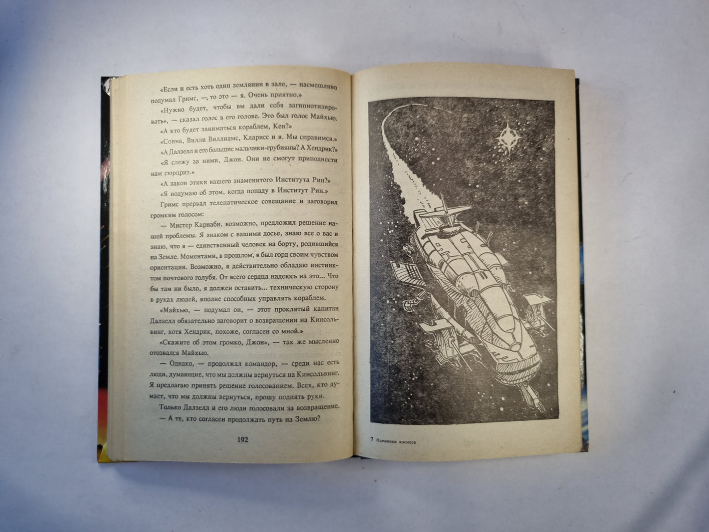 Наемники космоса