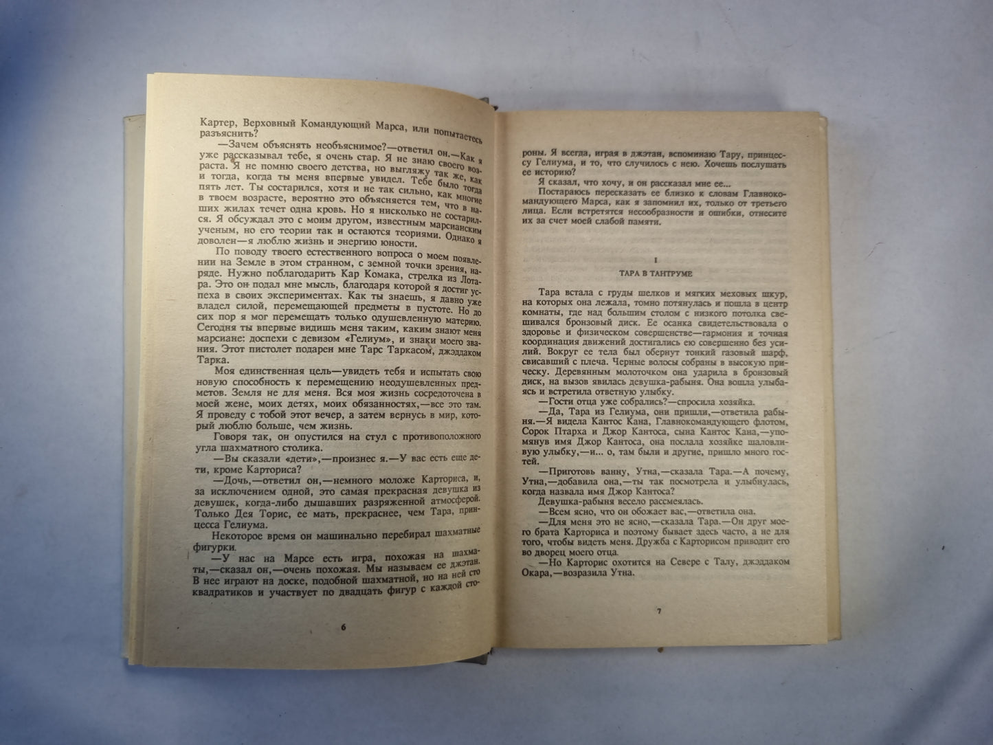 Марсиане 5-6