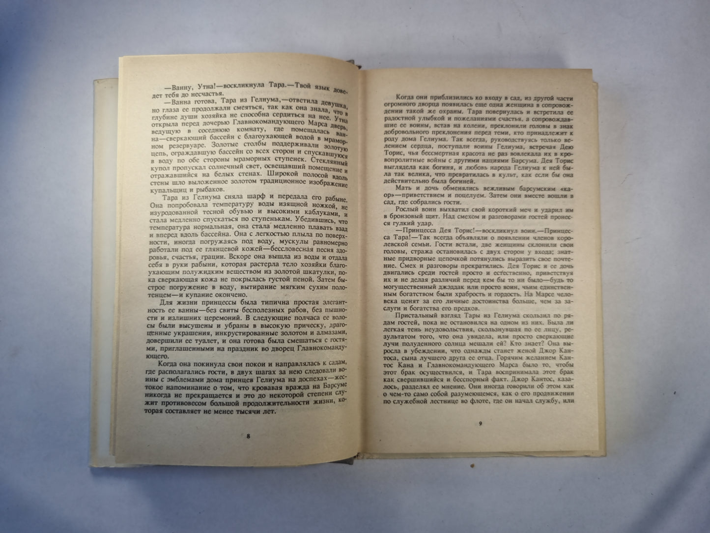 Марсиане 5-6