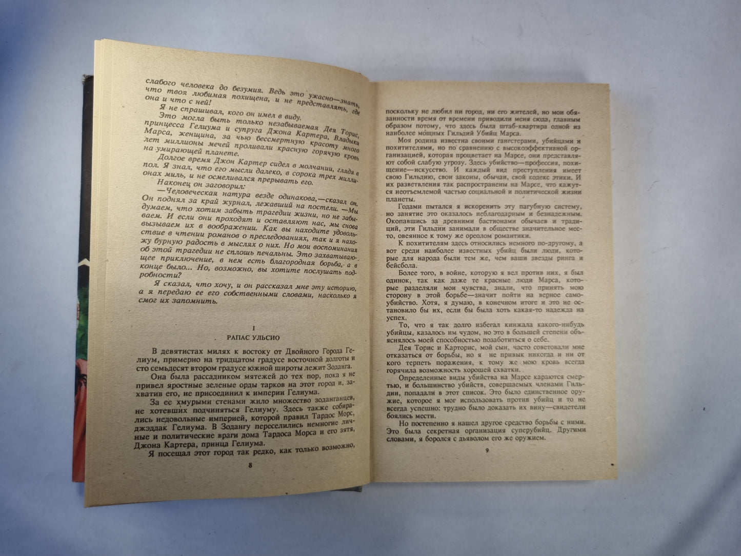 Марсиане 7-8