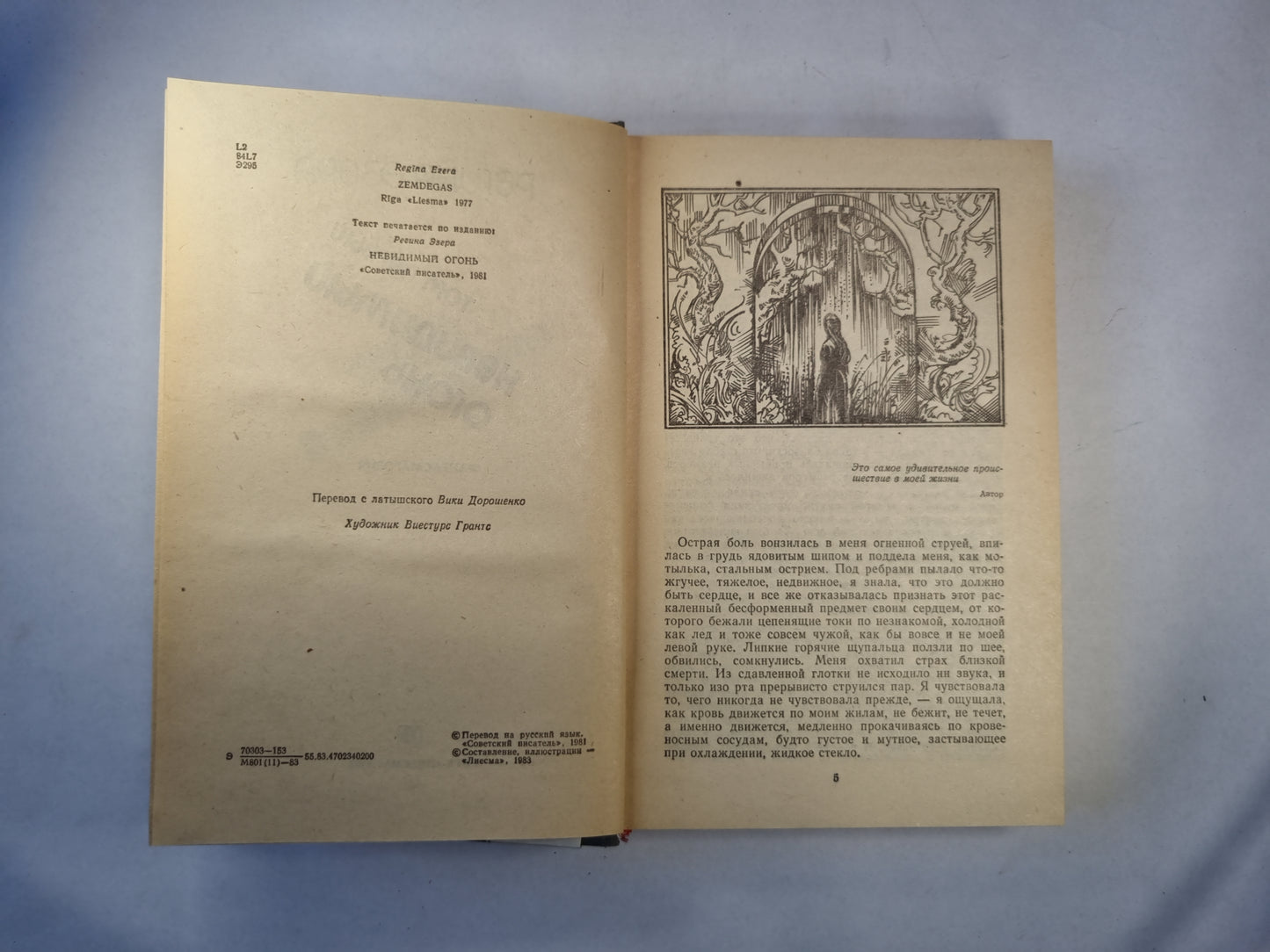 Невидимый огонь. Проза в двух томах. Том первый