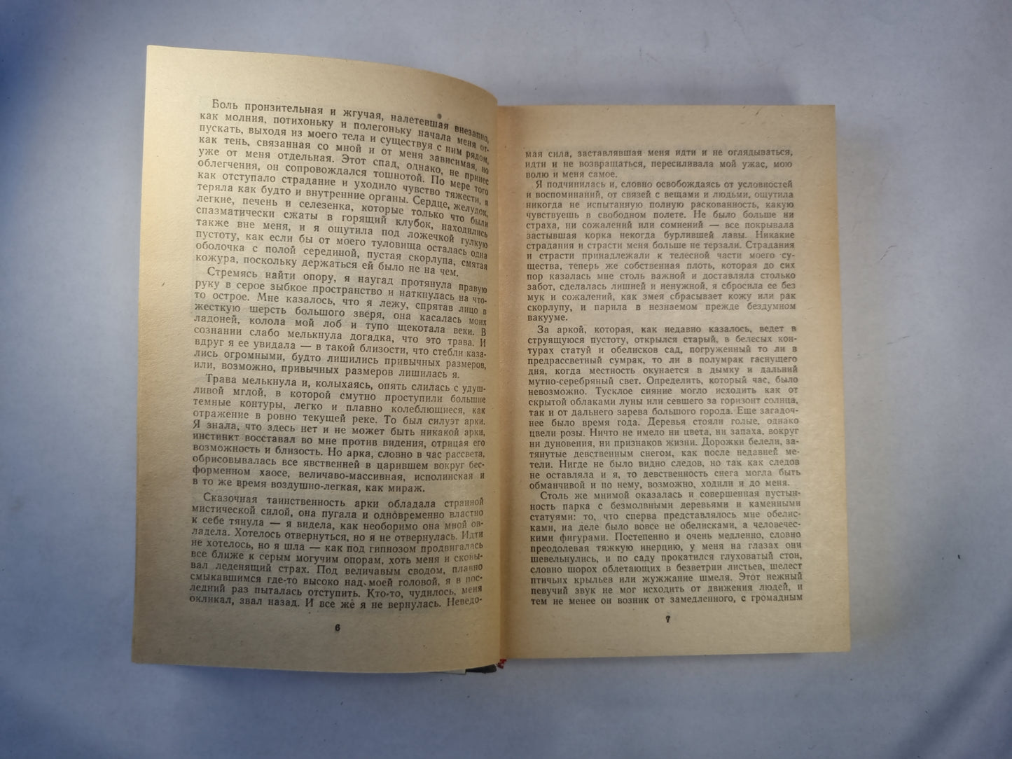 Невидимый огонь. Проза в двух томах. Том первый