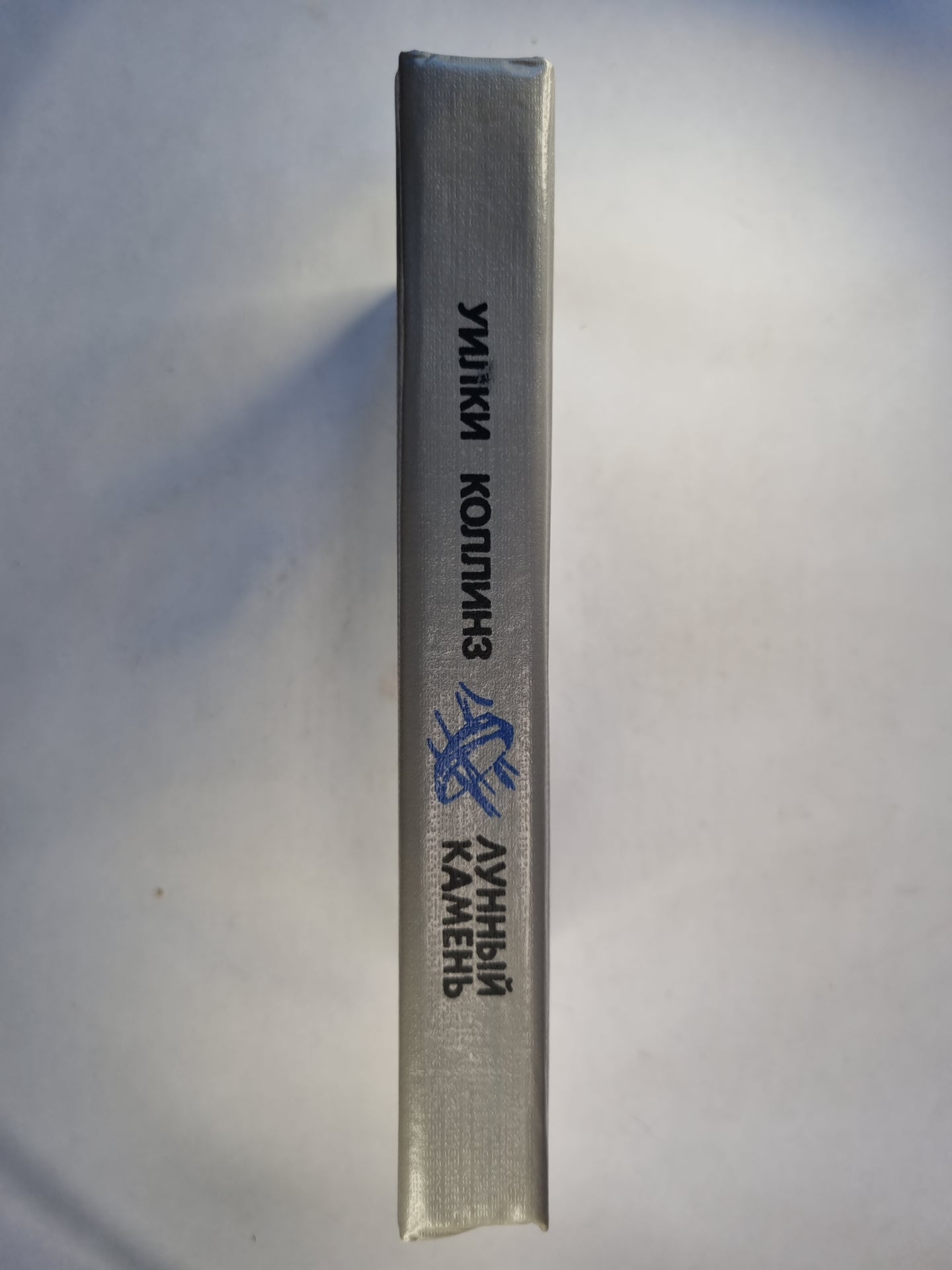 Лунный камень