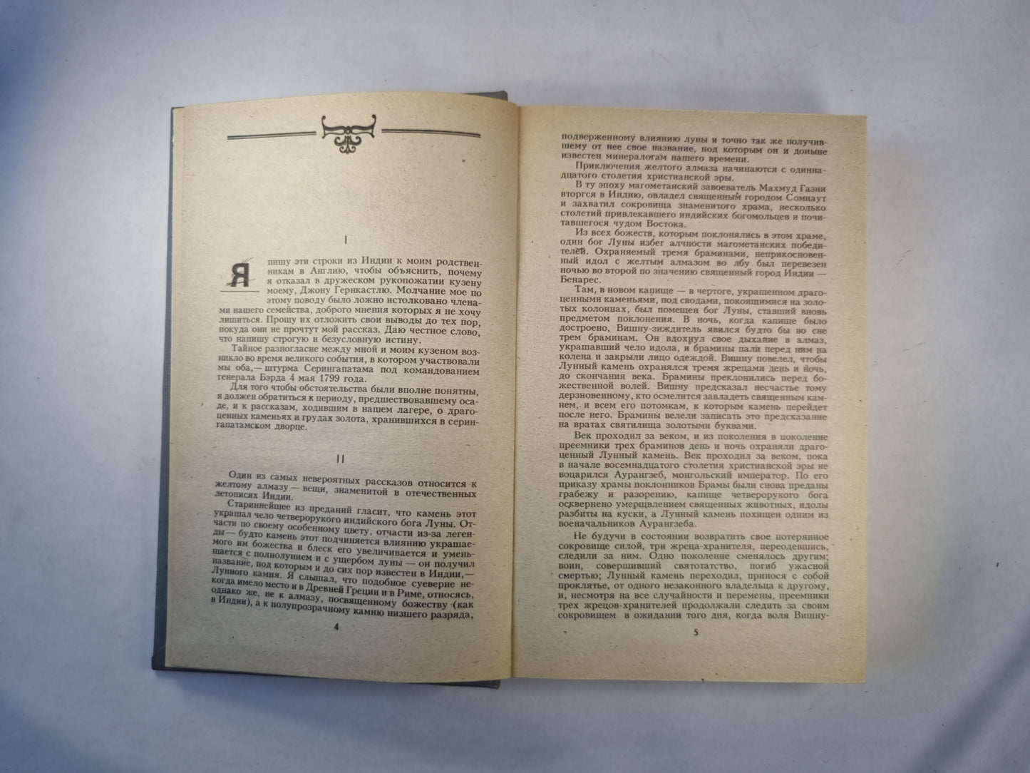 Лунный камень