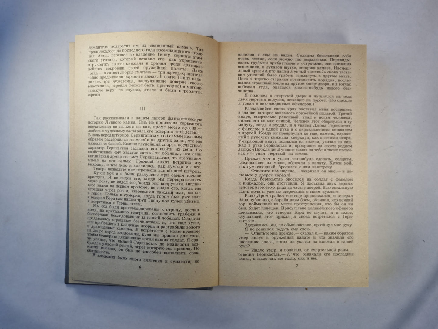 Лунный камень