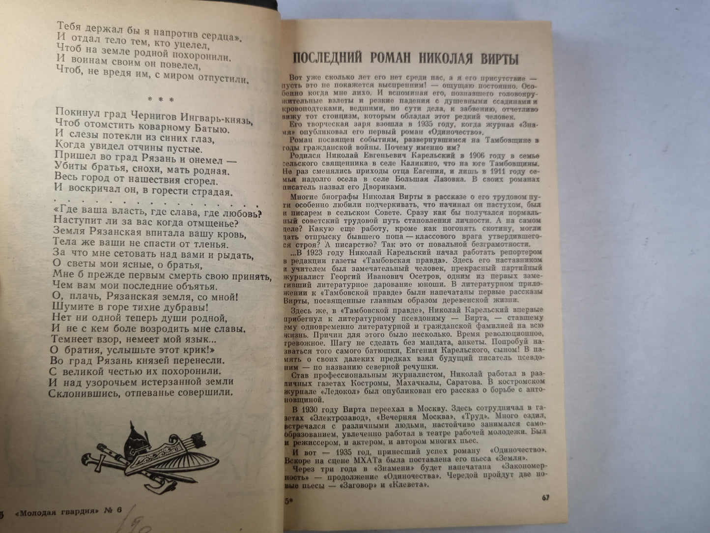Черная ночь. Роман-хроника