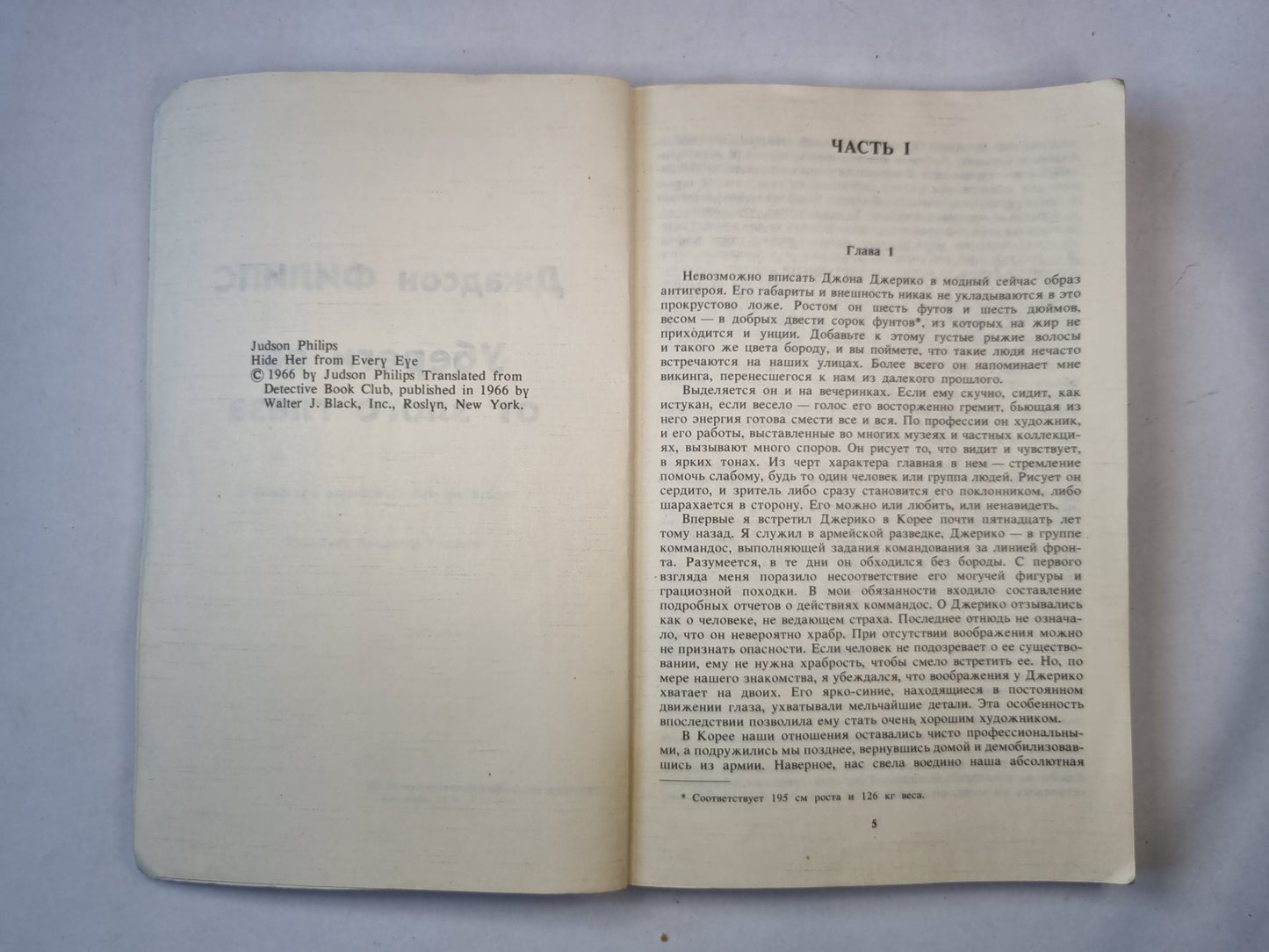 Убереги ее от злых глаз. Честный вор