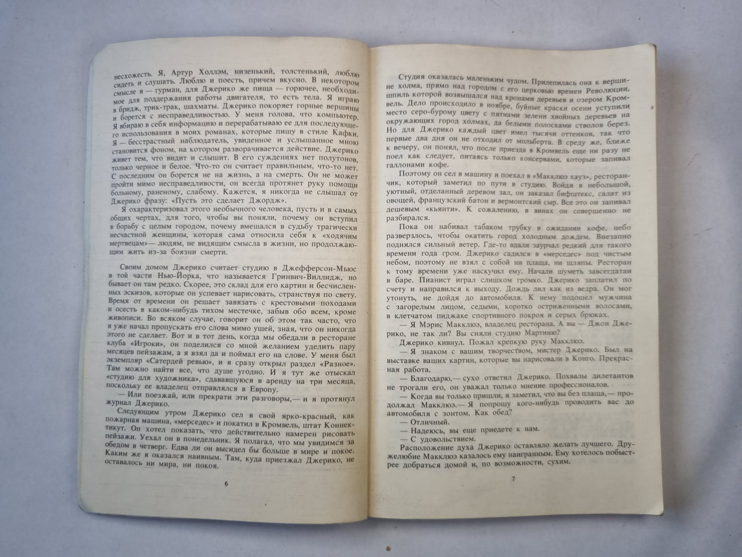 Убереги ее от злых глаз. Честный вор