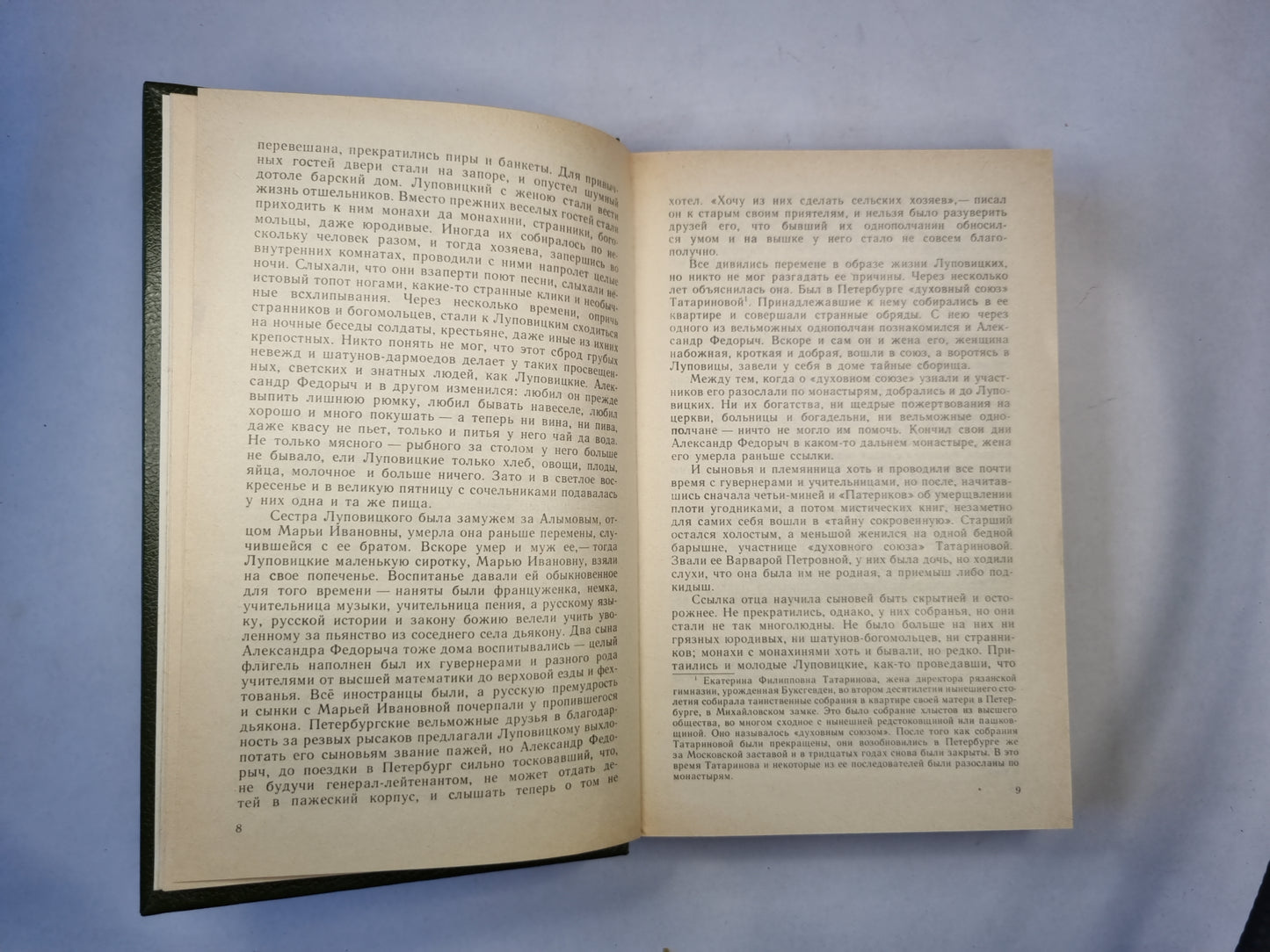 На горах. В двух книгах. Книга вторая