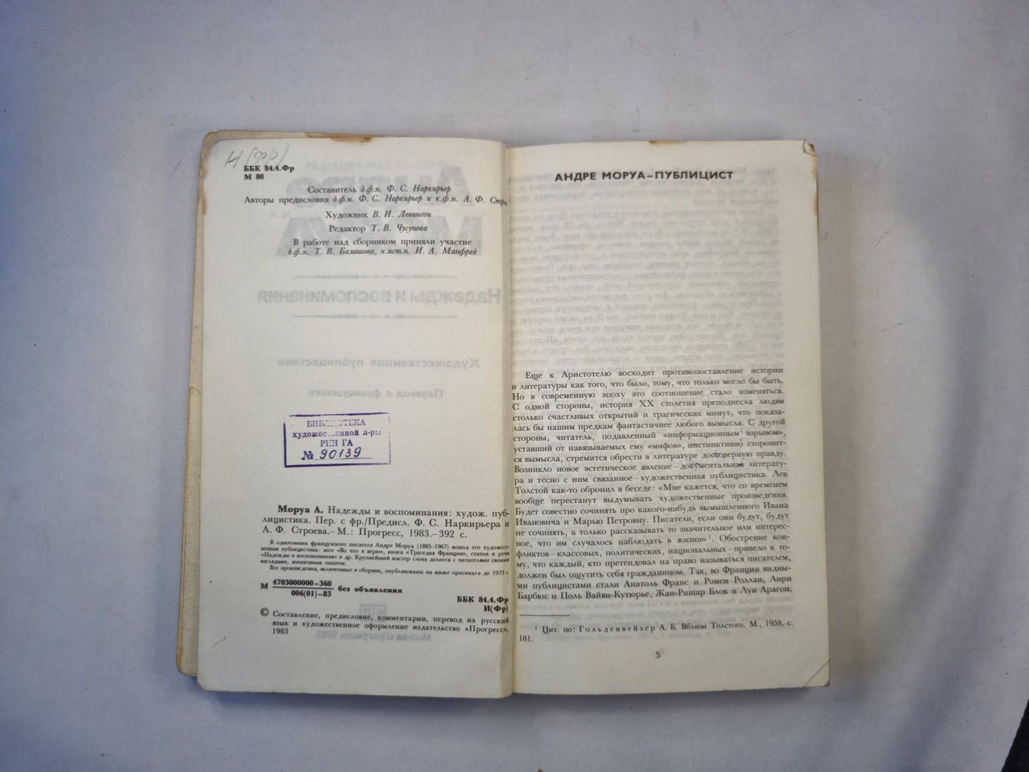 Надежды и воспоминания