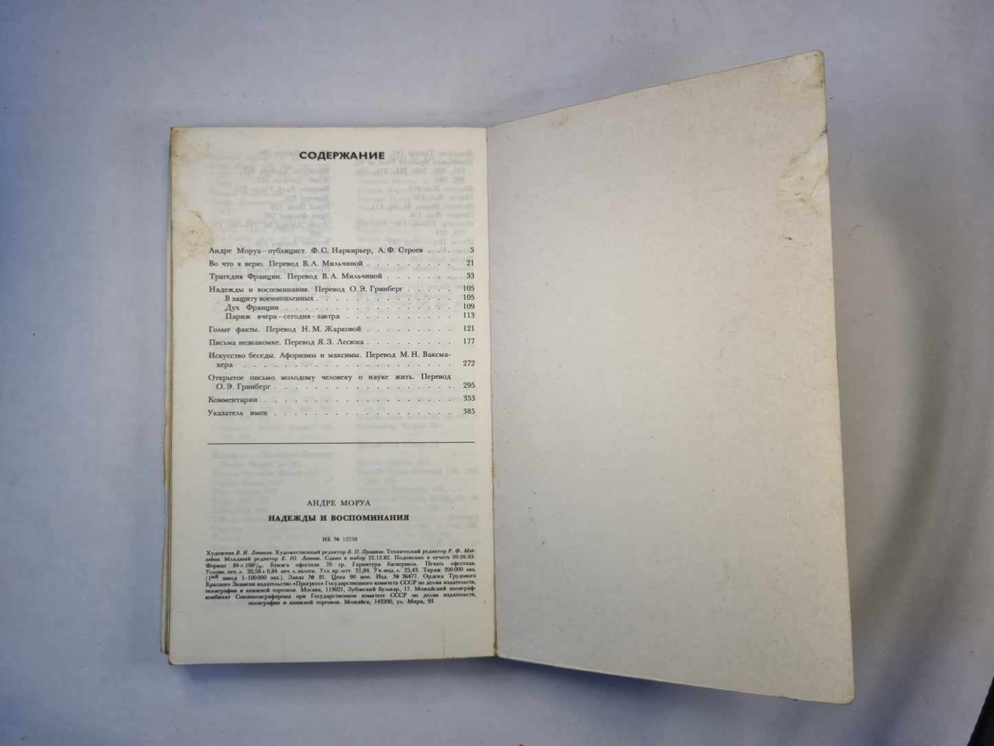 Надежды и воспоминания