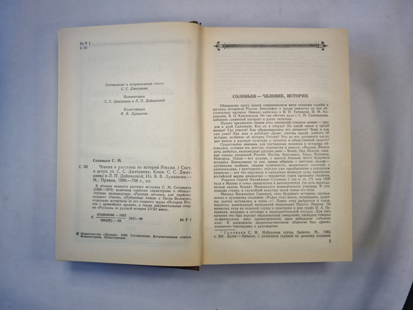 Чтение и рассказы по истории России