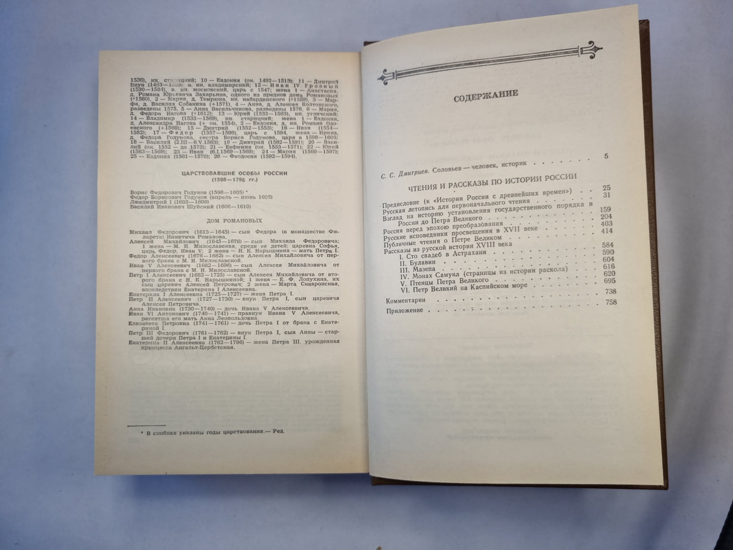 Чтение и рассказы по истории России