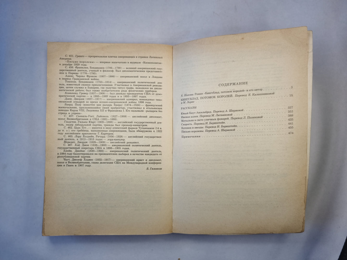 Кингсблад, потомок королей. Рассказы