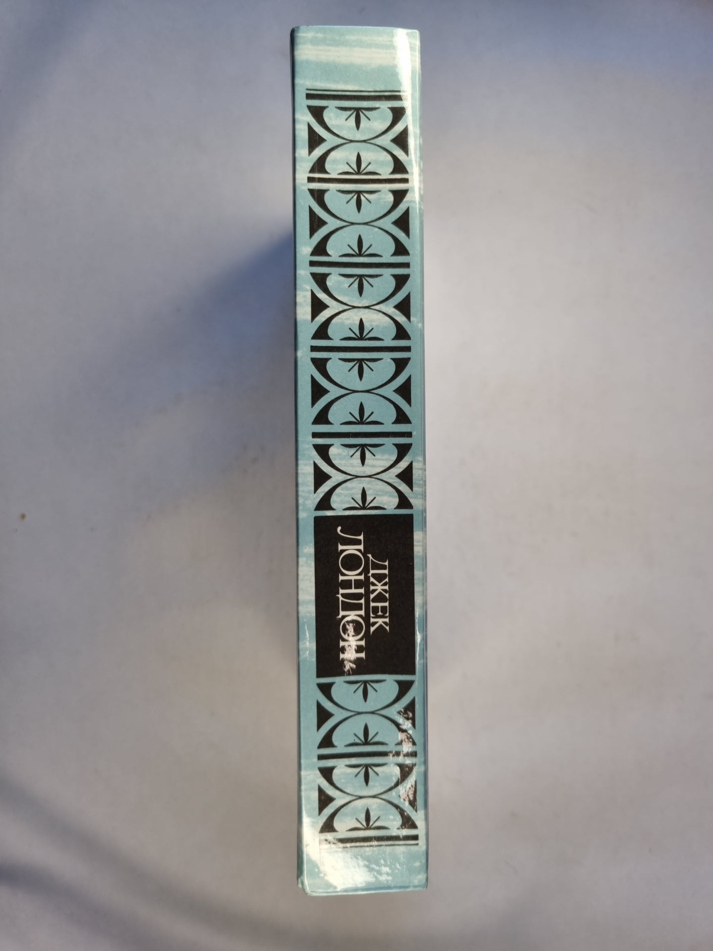 Смок Беллью. Маленькая хозяйка Большого дома