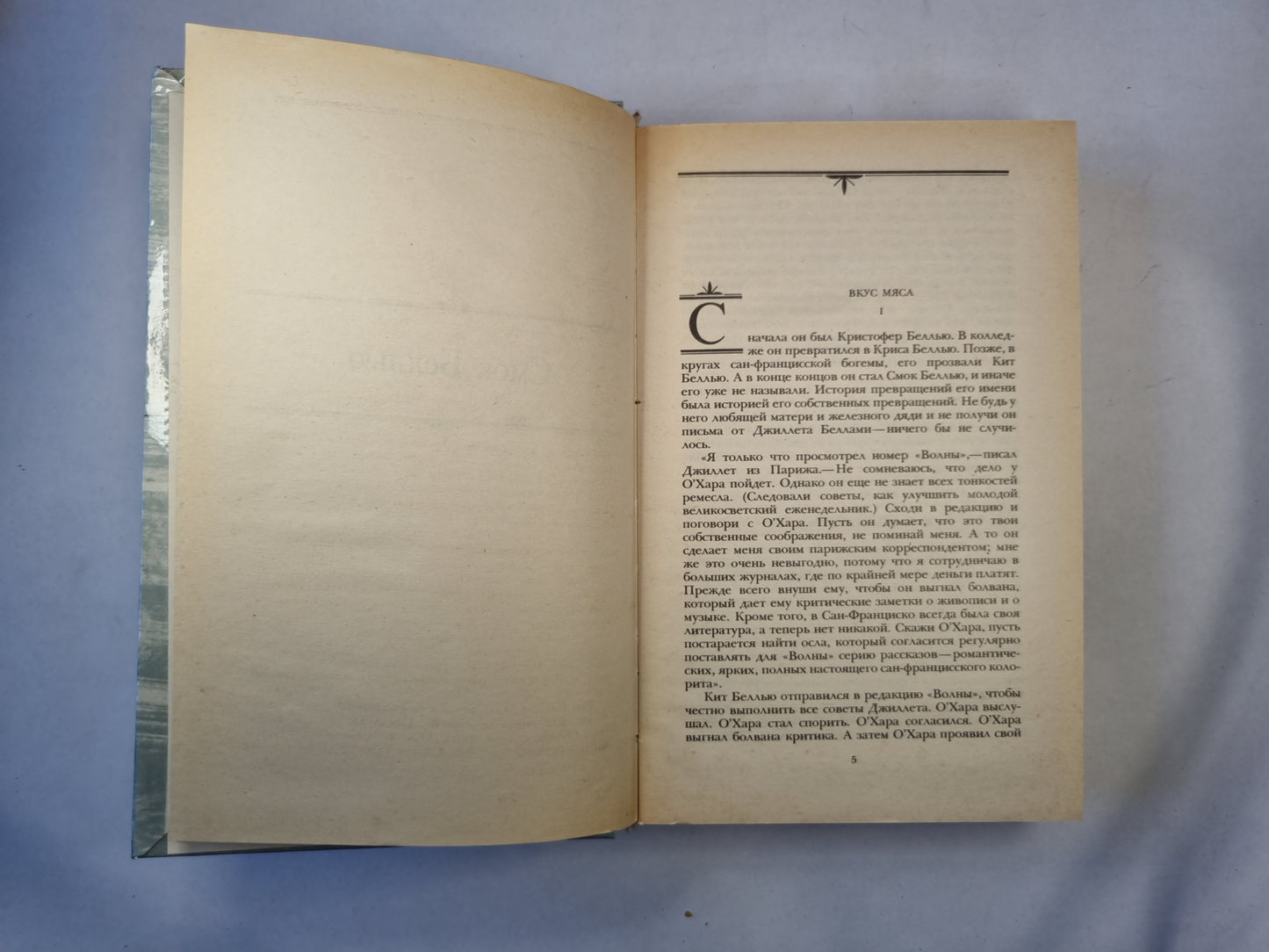 Смок Беллью. Маленькая хозяйка Большого дома