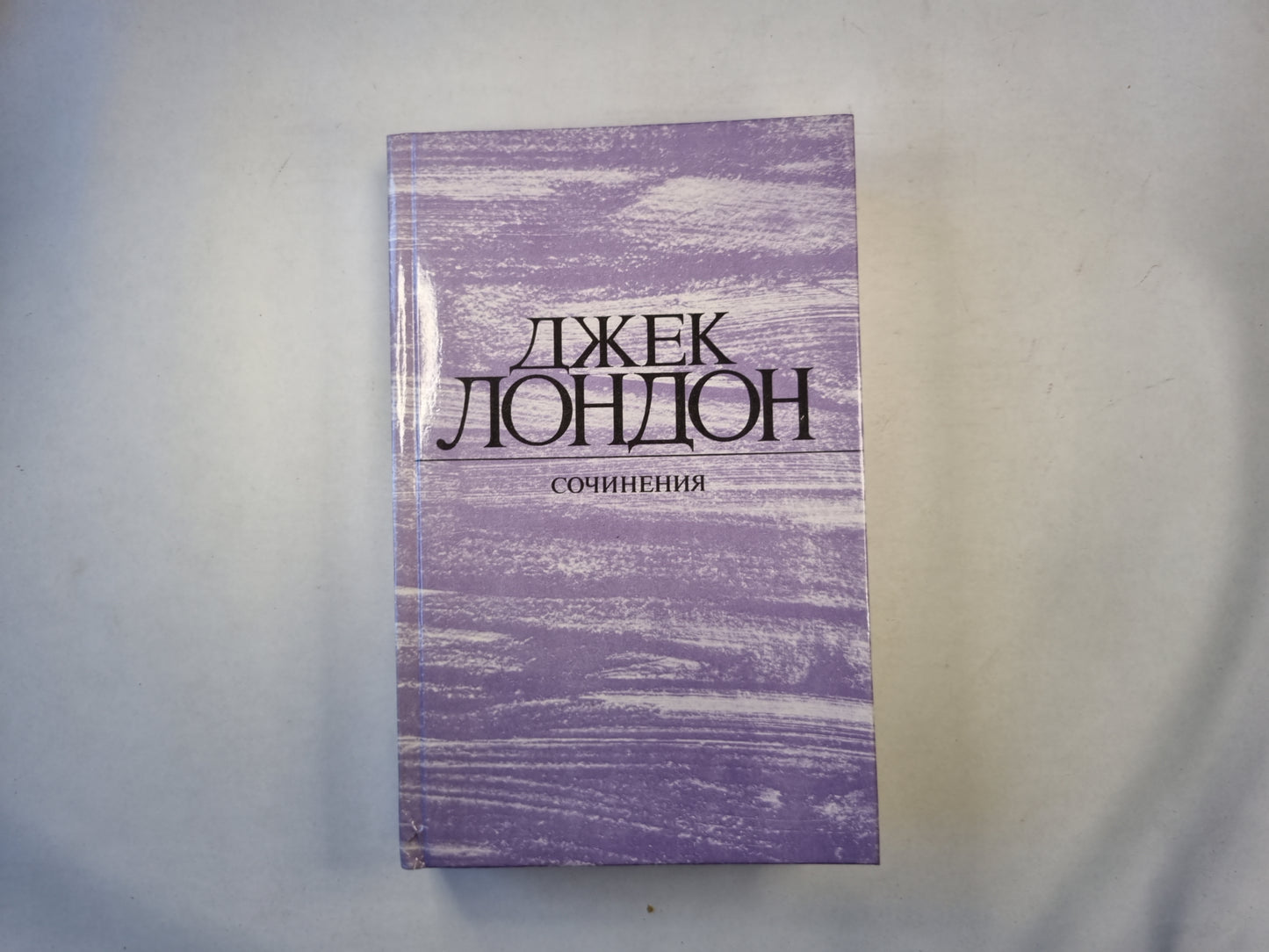 Морской волк. Зов прелков. Белый клык