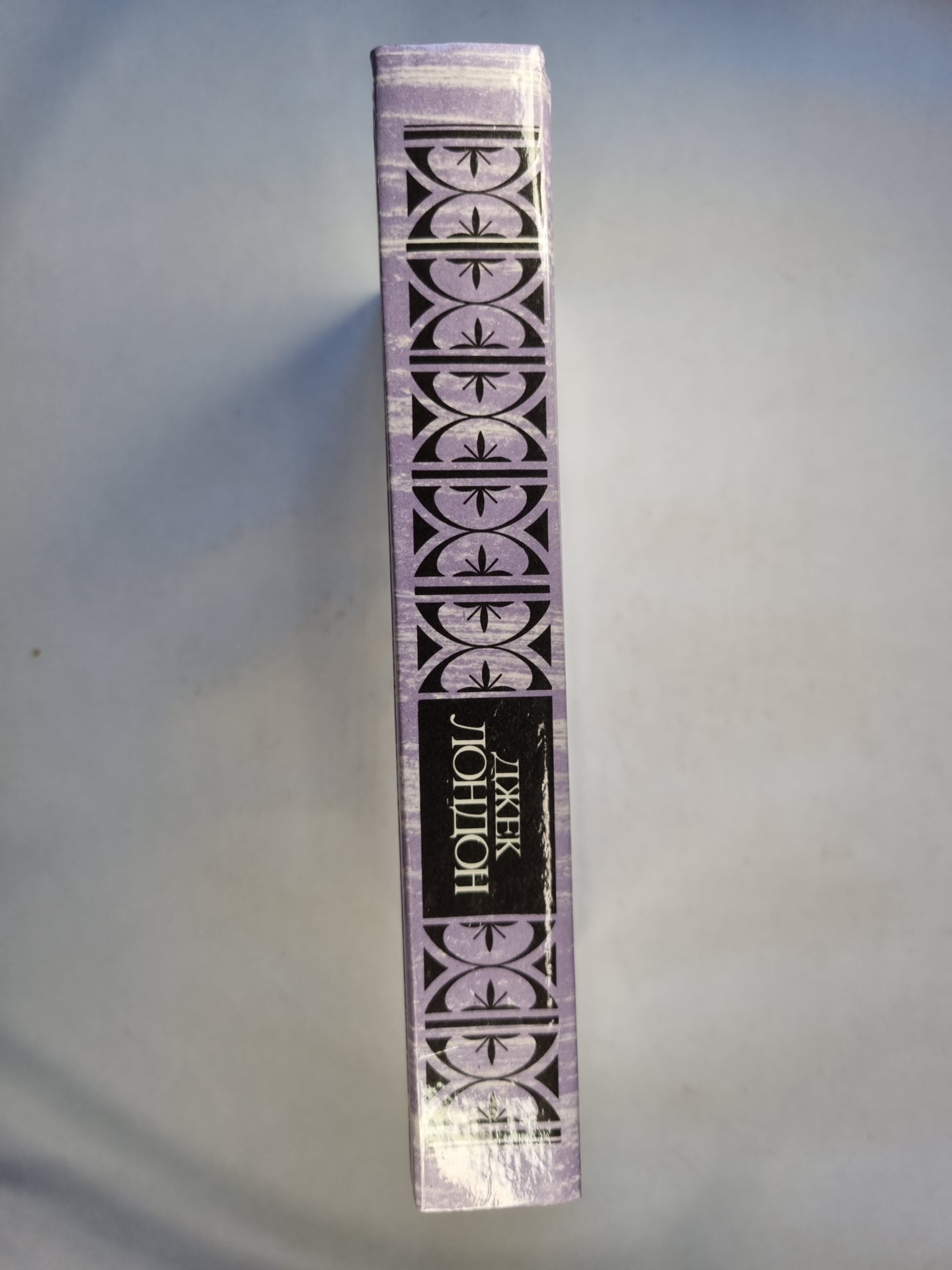 Морской волк. Зов прелков. Белый клык