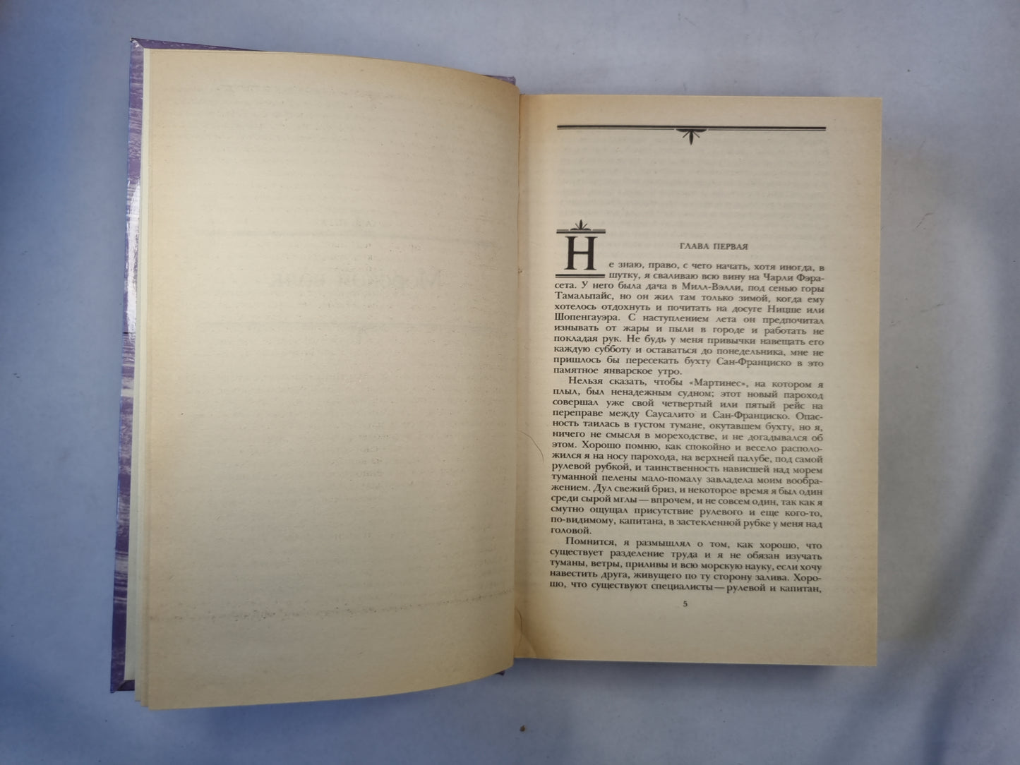 Морской волк. Зов прелков. Белый клык