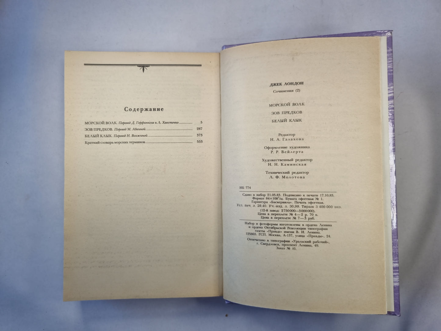 Морской волк. Зов прелков. Белый клык
