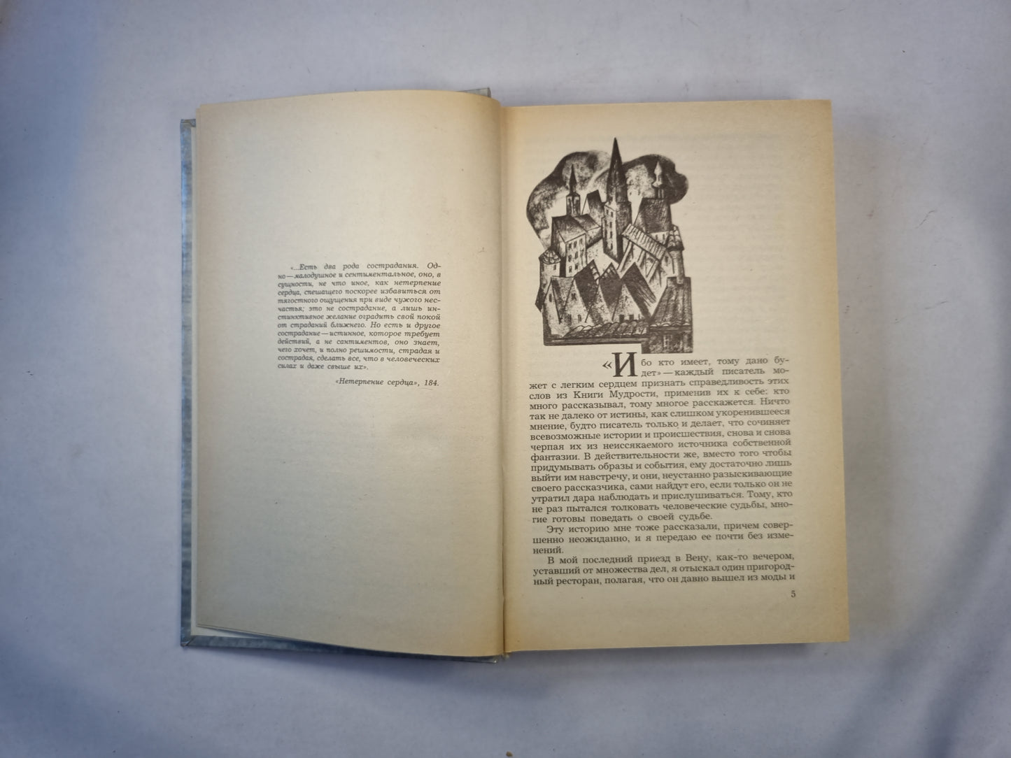 Нетерпение сердца