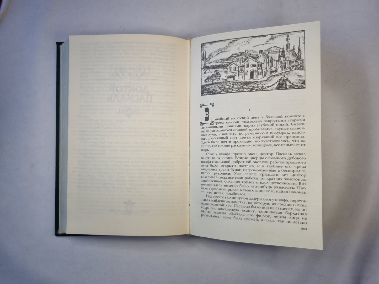 Страница любви. Доктор Паскаль