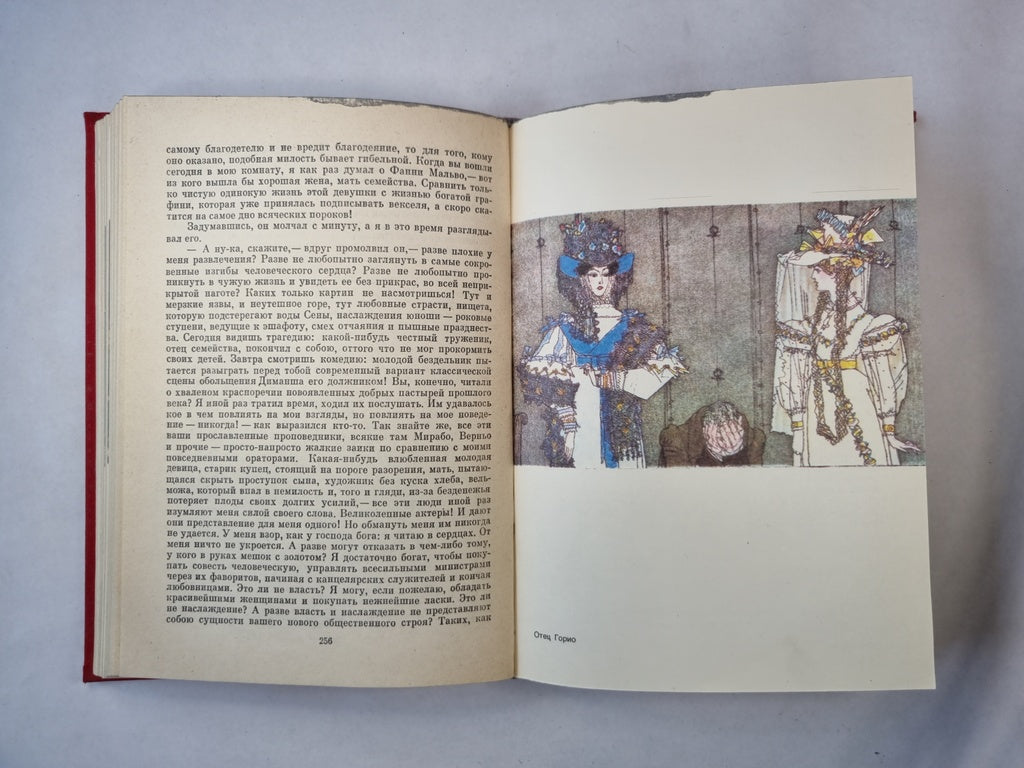 Отец Горио. Гобсек. Полковник Шабер. Покинутая женщина. Брачный контракт. Обедня безбожника