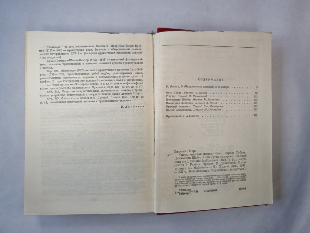 Отец Горио. Гобсек. Полковник Шабер. Покинутая женщина. Брачный контракт. Обедня безбожника