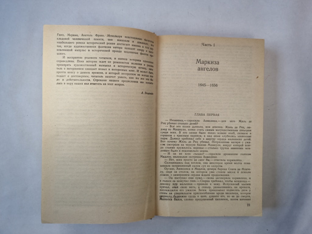 Анжелика. Роман