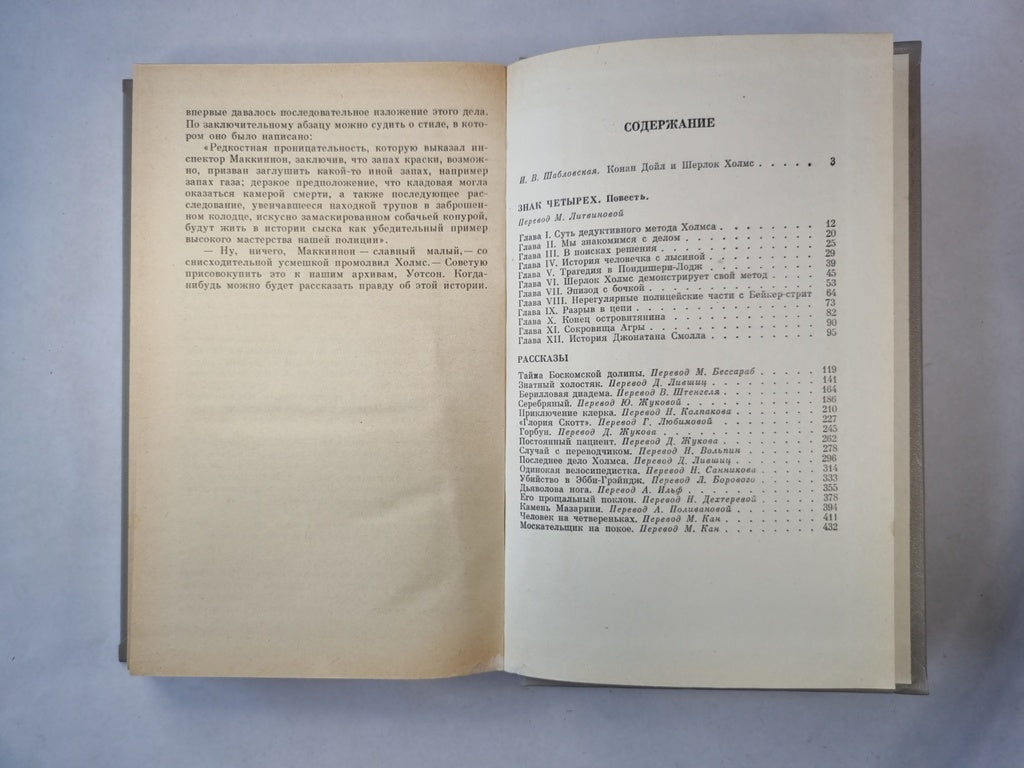 Записки о Шерлоке Холмсе