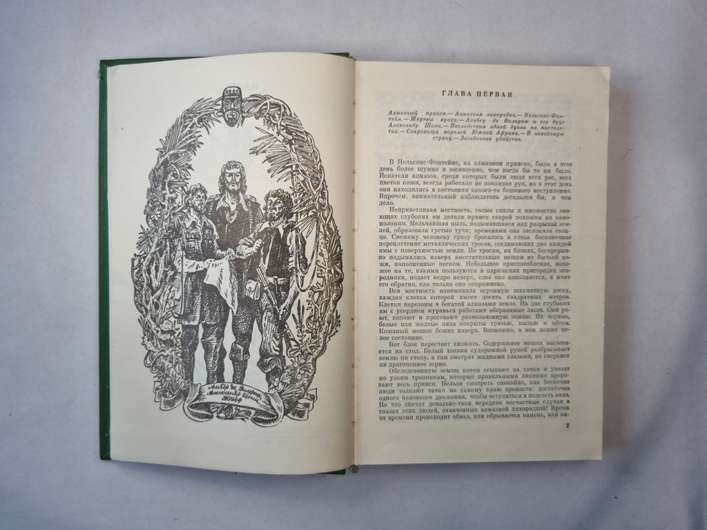 Похитители Бриллиантов