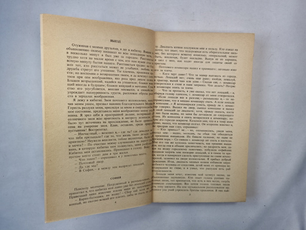 Путешествие из Петербурга в Москву. Вольность Ода. Proposition