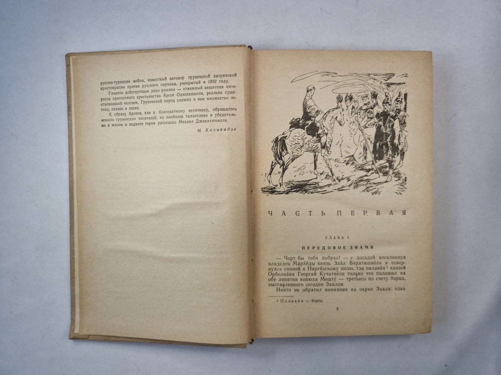 Арсен из Марабды