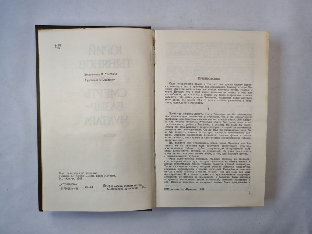 Смерть Вазир-Мухтара