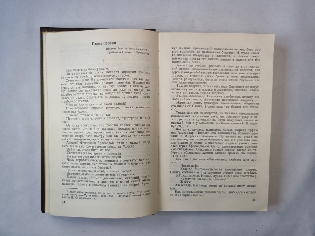 Смерть Вазир-Мухтара