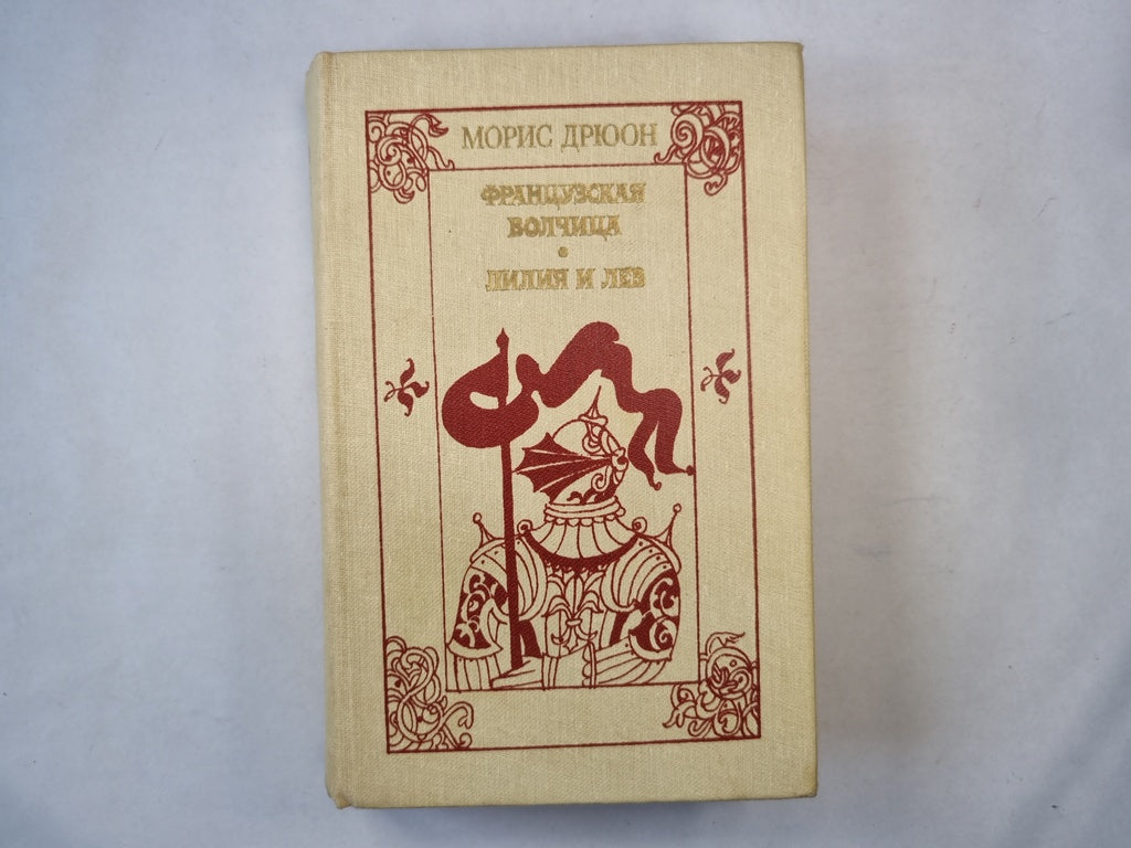 La France est belle. Lilia et Lév