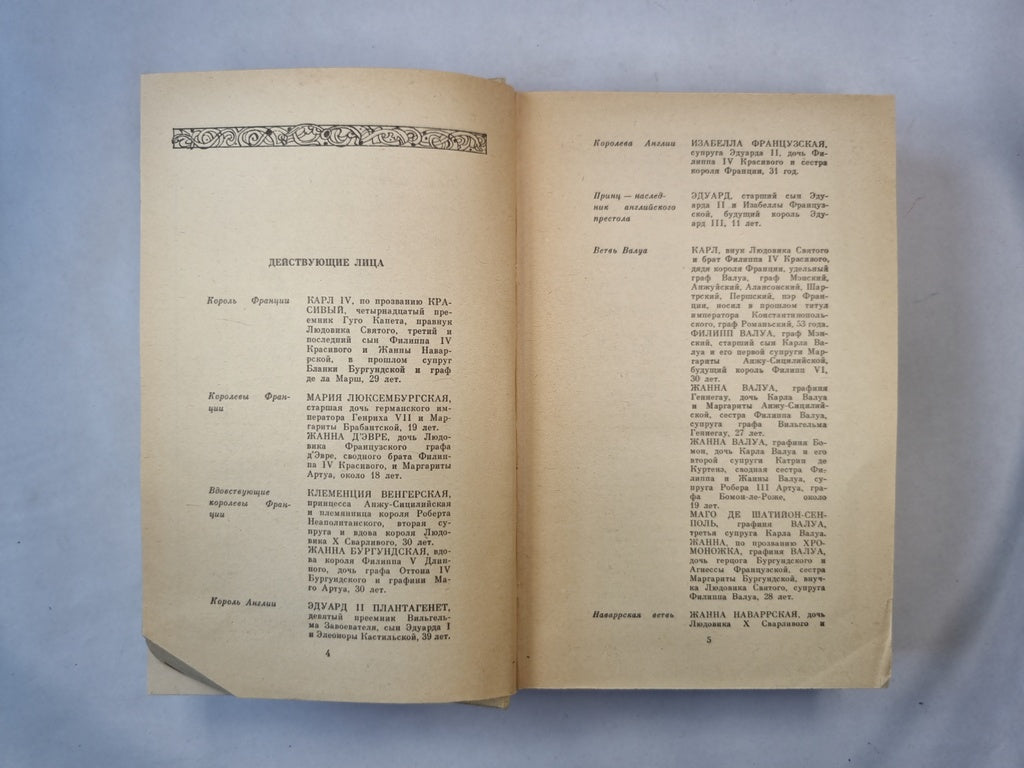 La France est belle. Lilia et Lév