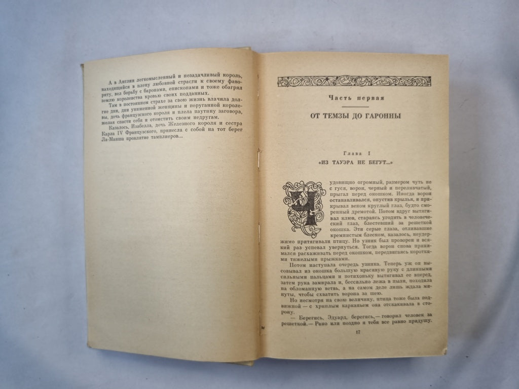 La France est belle. Lilia et Lév