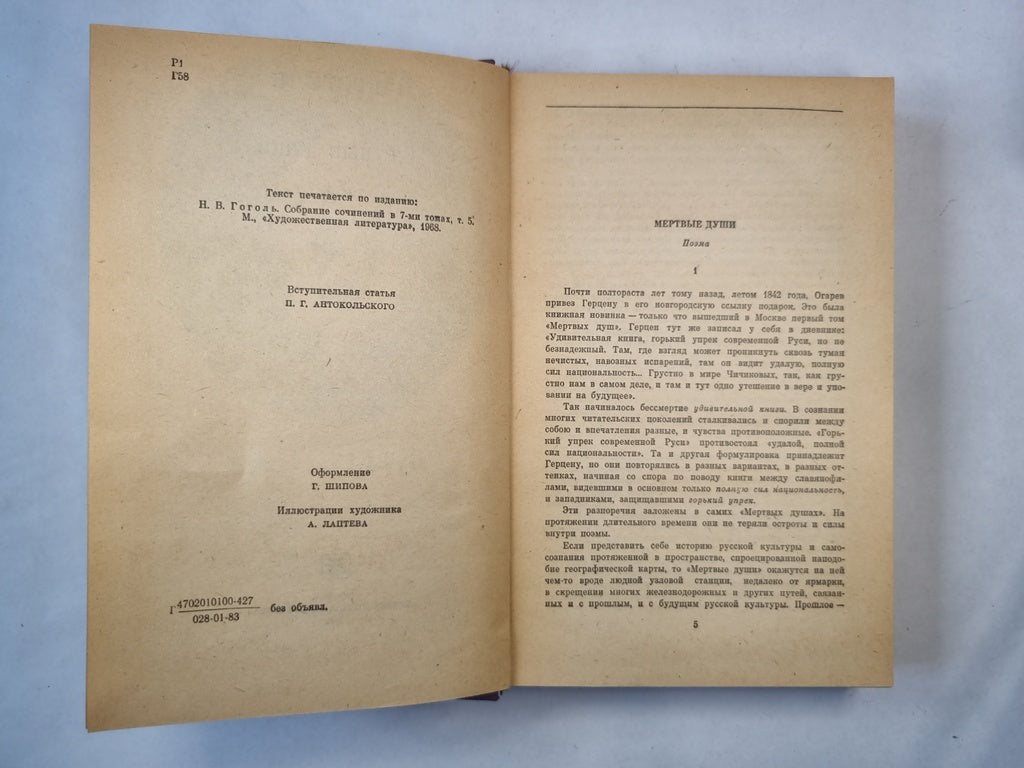 Мертвые души. Поэма