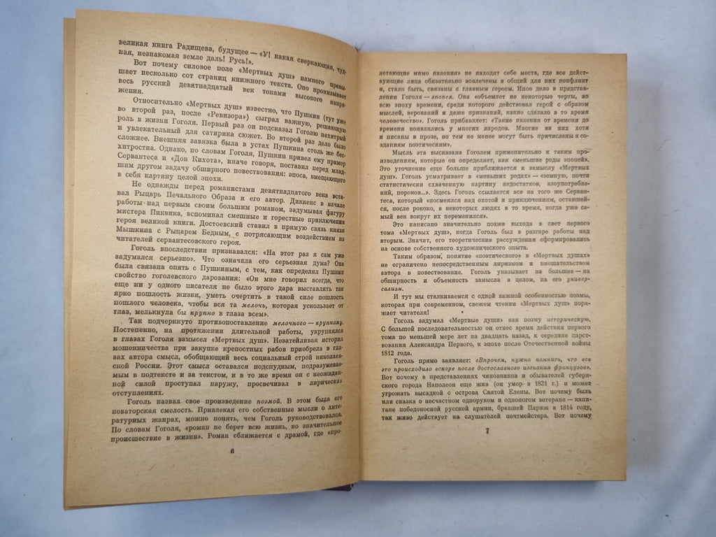 Мертвые души. Поэма