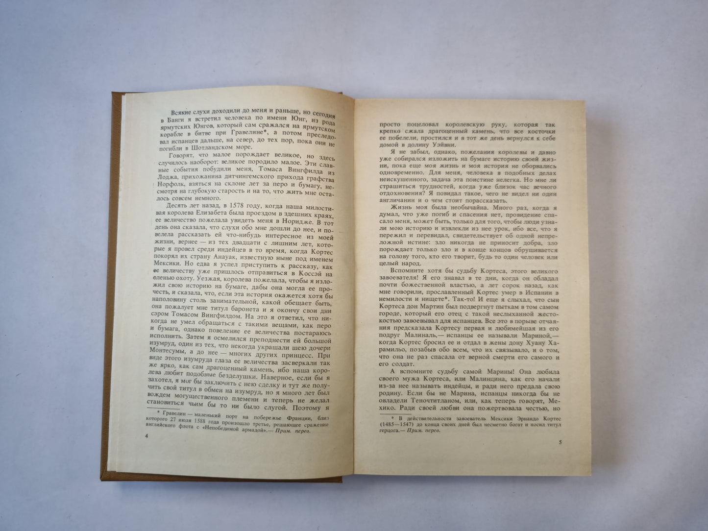 Дочь Монтесумы