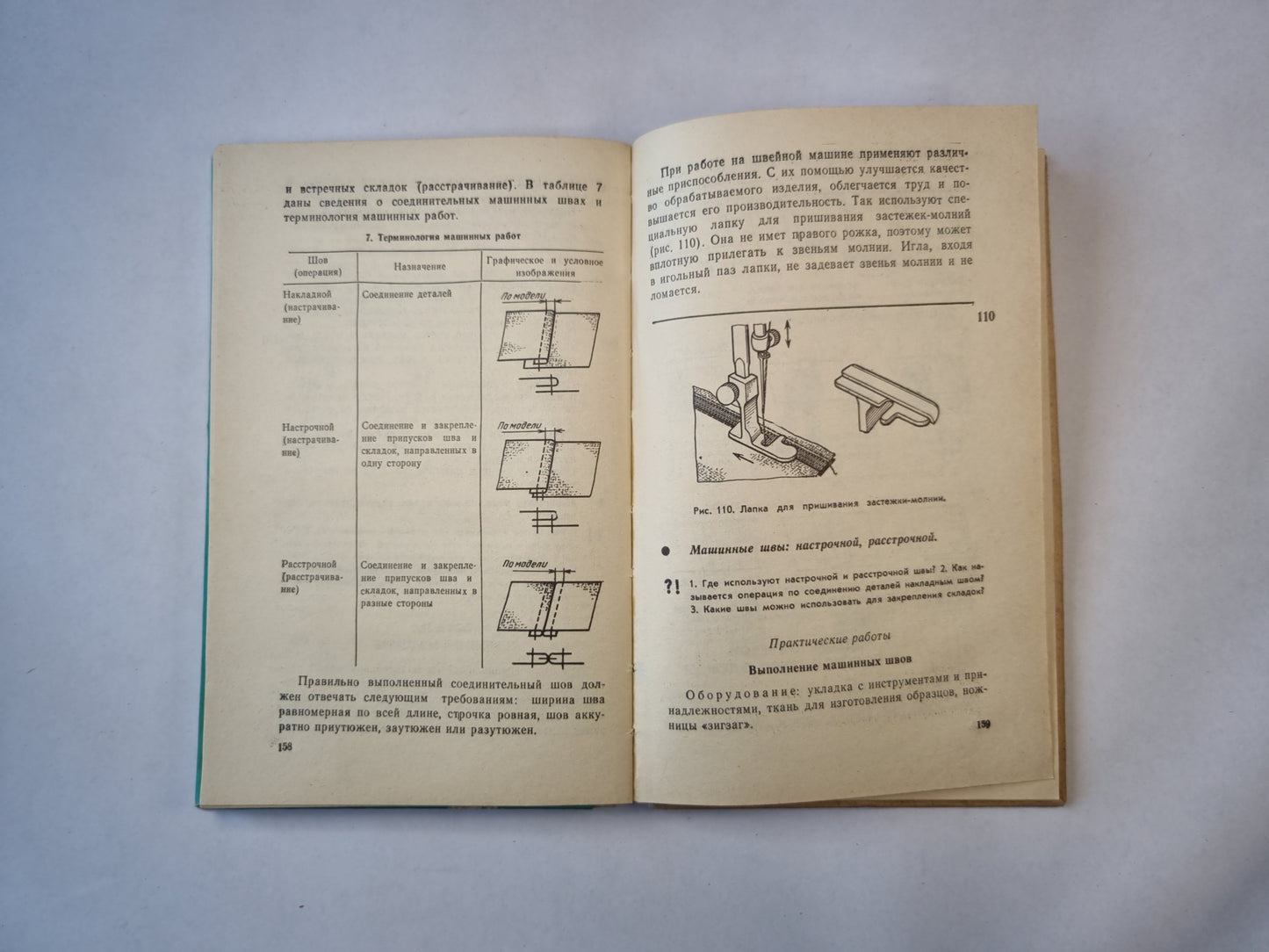 Трудовое обучение. Пробное учебное пособие для 6 класса средней школы