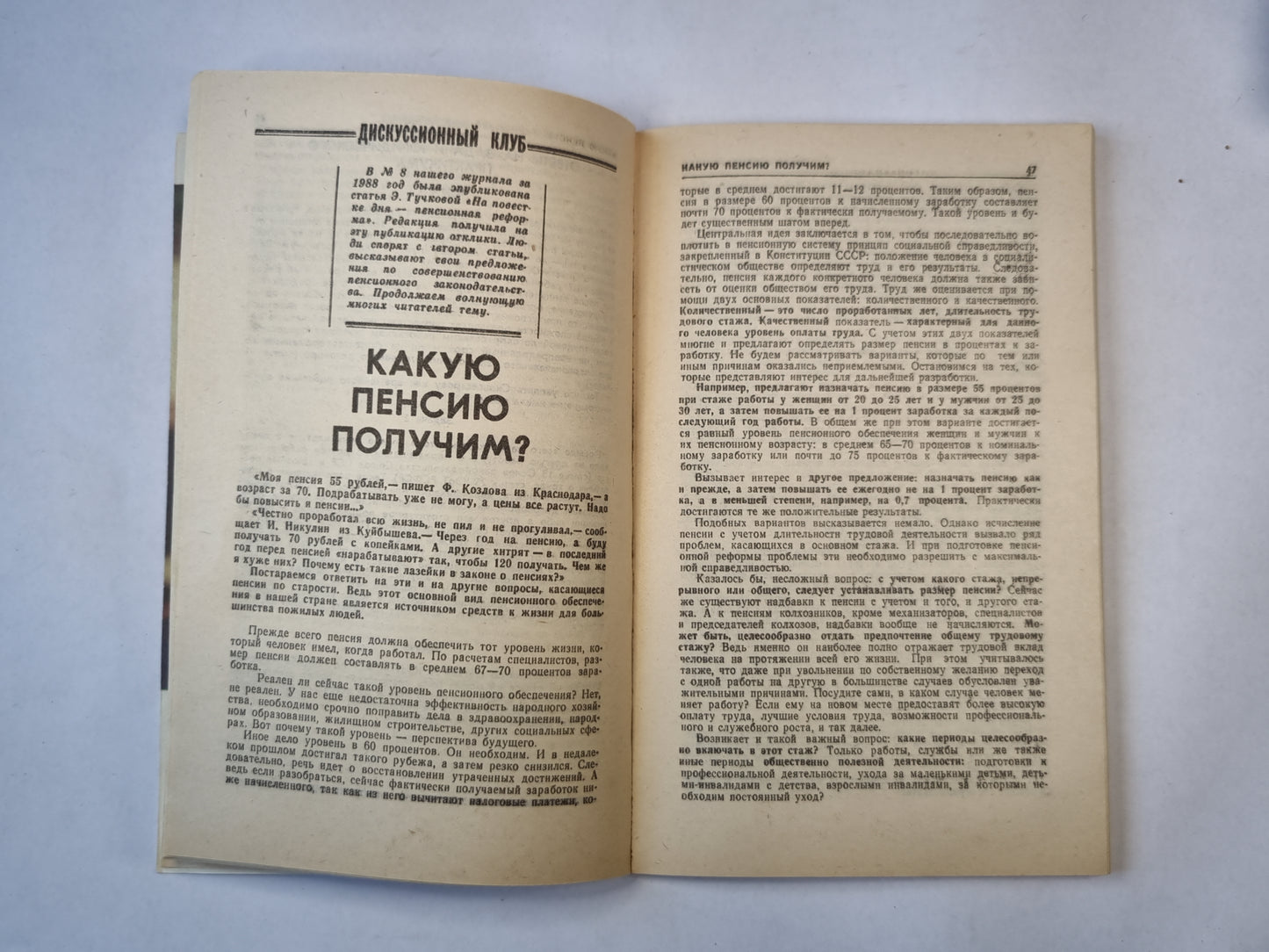 Человек и закон 1. Ежемесячный научно-популярный журнал министерства юстиции СССР
